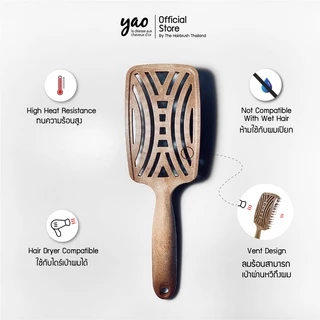 YAO Strong Boar Brush Wooden Texture หวีขนหมูป่าแท้ สำหรับบำรุงเส้นผมให้เงางามเป็นธรรมชาติ สำหรับผมหนา