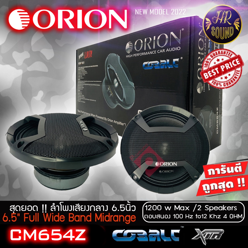 มีสินค้าพร้อมส่งครับ ลำโพงเสียงกลาง 6.5นิ้ว เฟสปลั๊ก Orion Cobalt รุ่น CM654Z รุ่นใหม่ 2021 ตัวท้อป 