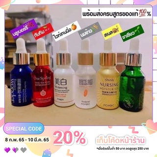 🔥พร้อมส่ง 🔥เซรั่ม6 สูตร เข้มข้น สูตร หน้าใส ไร้สิวลดริ้วรอยก่อนวัย🙅ก่อนสั่งซื้อรบกวนคิดก่อนนะค่ะพร้อมรับของค่อยสั่ง🙅