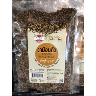 งาขี้ม้อนคั่ว(ชนิดเม็ด)100g