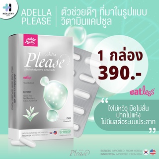 Adella Please 1 กล่อง 390 บาท **ของแท้100%** บล็อกแอนด์เบิร์น ไม่ต้องกลัวน้ำหนักเทิร์น