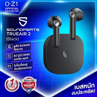 SoundPEATS TrueAir 2 หูฟังไร้สาย Earbuds QCC3040 รองรับ aptX เบสแน่น Bluetooth 5.2 ไมค์คู่ตัดเสียงรบกวน