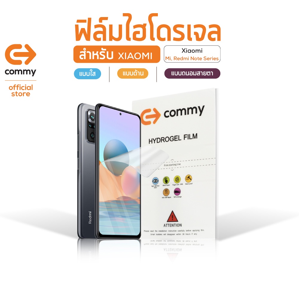 COMMY ฟิล์มไฮโดรเจล สำหรับ XIAOMI