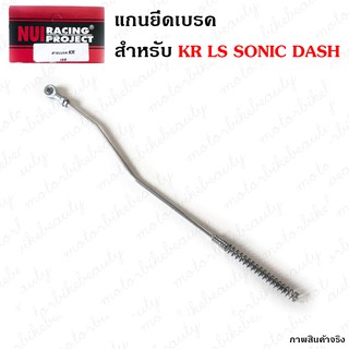 NUI RACING แกนยึดเบรค สำหรับ KR LS SONIC DASH งานแสตนเลสแท้