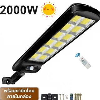 โคมไฟโซล่าเซล SSMM  LED 2000W  แสงขาว โคมไฟถนน Spotlight Led ไฟโซลาร์เซลล์ สปอร์ตไลท์ Solar Cell สปอตไลท์ SOLAR LIGHT