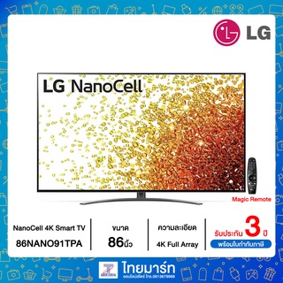 LG NanoCell 4K Smart TV รุ่น 86NANO91TPA | NanoCell Display | Full Array Dimming Pro | Dolby Vision &amp; Atmos