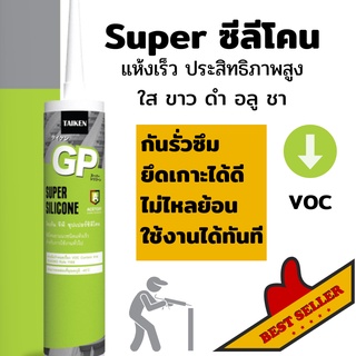 Taiken GP ซุปเปอร์ซีลีโคน ประสิทธิภาพสูง มีสีใส ขาว ดำ อลู ชา