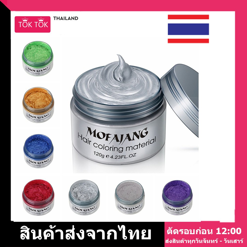 (สีเทา) แวกซ์เปลี่ยนสีผมชั่วคราว ของแท้ พร้อมส่ง Tempory Hair Color Wax - ครีมเปลี่ยนสีผมชั่วคราว 7 