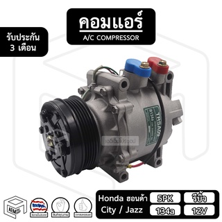 คอมแอร์รถยนต์ Honda City , Jazz ปี 2000 - 2004 12V [ รีบิ้ว ร่อง 5pk 134a ] ฮอนด้า ซิตี้ แจ๊ส คอมแอร์ รถยนต์