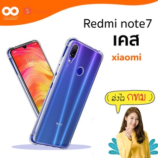 เคส redmi note 7 / redmi note 7 pro เคสใสกันมุม เคสกันกระแทก 4 มุม เคส xiaomi ส่งไว ร้านคนไทย / 888gadget