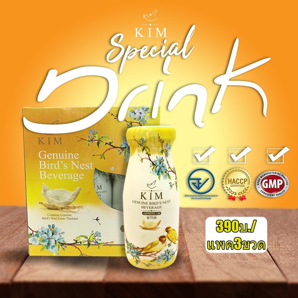 (กรอกโค้ด JULY77 ลด 40 max 80) รังนกแท้ กิม KIM Bird Nest 185 มล. แพค