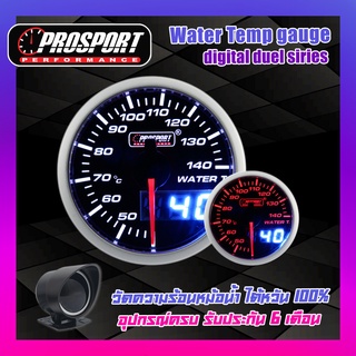 Prosport 60 MM Water Temp Gauge Digital Duel Series เกจวัดความร้อนหม้อน้ำ รุ่น ดิจิตอล