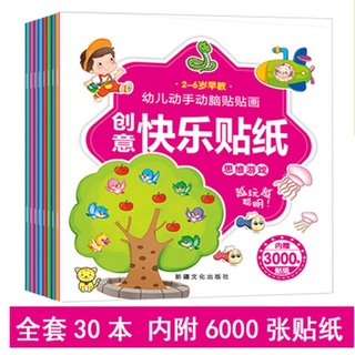 หนังสือจีน หนังสือกิจกรรม เซ็ตสติกเกอร์หนูน้อย 30 เล่ม