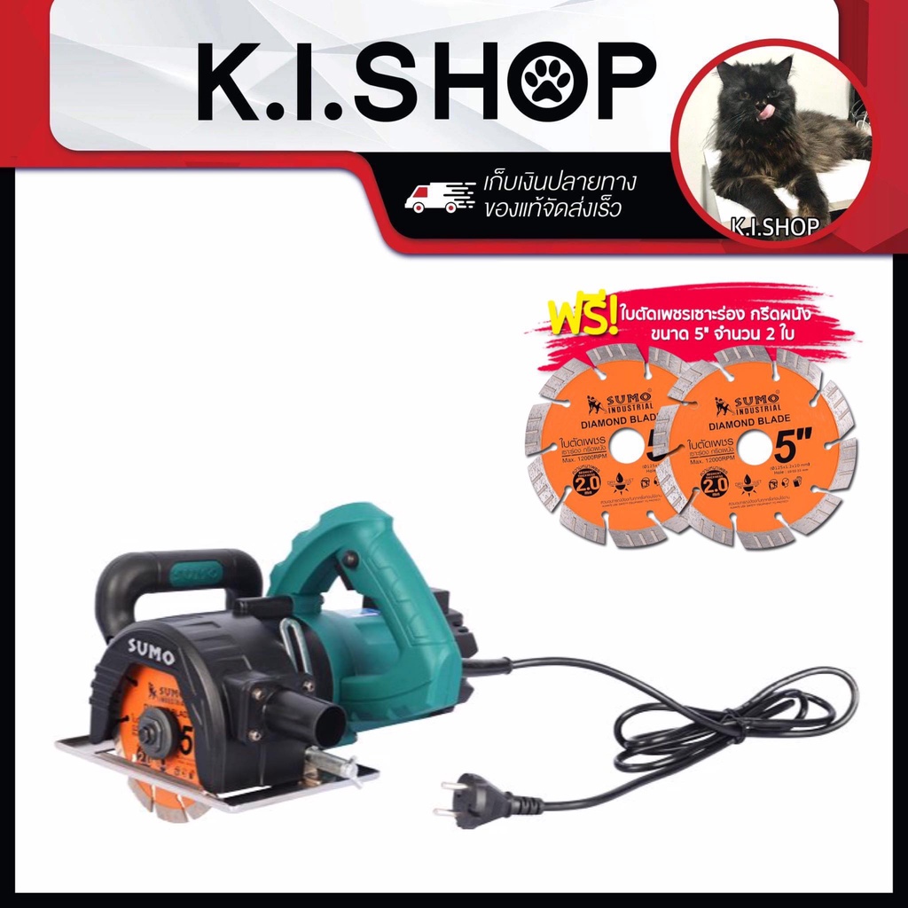 เลื่อยโซ่ไร้สาย 20V รุ่น CS777-6 SUMO เซาะร่องดีเยี่ยม ไม่ทำลายผนังกำแพง ใส่ใบได้ 5 ใบ แถมฟรี!ใบตัด 
