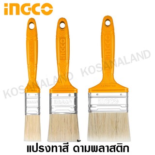 INGCO แปรงทาสี ด้ามพลาสติก ขนาด 1 - 4 นิ้ว รุ่น CHPTB68701 / CHPTB68715 / CHPTB68702 / CHPTB68703 / CHPTB68704