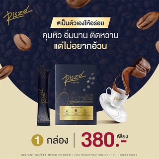 กาแฟริสเซ่ Risze Coffee (กาแฟปรุงสำเร็จชนิดผง) กาแฟคุณภาพ ขนาดบรรจุ1 กล่อง  10 ซอง