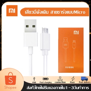 สายชาร์จMicro USB Xiaomi ของแท้ 100% รองรับ รุ่น เสียวมี่ Note/Max/Redmi7A รุ่น Redmi 5Pluste 4te 5/2/2Ate4Xte