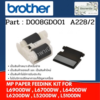 Brother MP PAPER FEEDING KIT ลูกยางฟีตกระดาษ L6900DW , L6700DW , L6400DW , L6200DW , L5200DW , L5100DN ( D008GD001 )