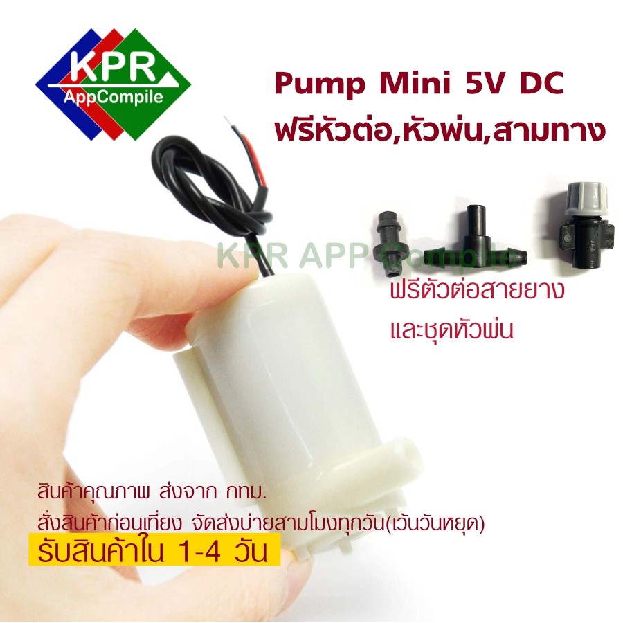 ปั้มน้ำ มินิปั้ม Mini Pump DC 5V 3W Micro Submersible Water Horizontal Pump Low Nois Motor pumps DC 3-6V 80-120L/ H