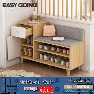 EasyGoing ชั้นวาง ตู้รองเท้า อเนกประสงค์พร้อมที่นั่ง มี 2 แบบ