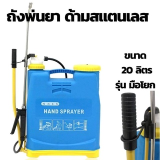 ถังพ่นยาด้ามพลาสติก 20 ลิตร NASH รุ่น KF20A-1