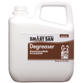 SARAYA น้ำยาขจัดคราบไขมันชนิดด่าง SMART SAN  Degreaser G-2 สำหรับขจัดคราบฝั่งแน่น ขนาด 5 กิโลกรัม