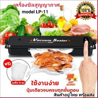 เครืองซีลสูญญากาศ อัตโนมัติ รุ่น LP-11Vacuum Sealer XINBAOLONG ชิลปิดปากถุงถนอมอาหาร แถมถุงแวคคั่ม 15 ใบ สินค้าพร้อมส่ง