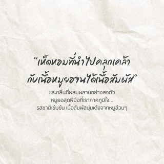 ส.ขอนแก่น หมูยอโบราณสูตรเห็ดหอม ขนาด 170 กรัม (5 แท่ง/แพ็ค)