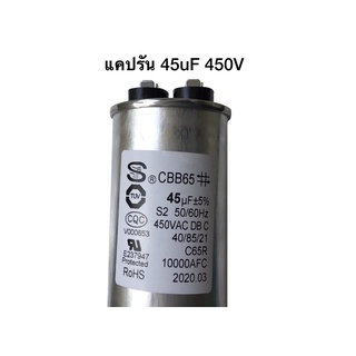 แคปรัน 45uF 450V capacitor