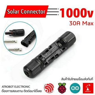 MC4 Solar Connector ข้อต่อสายไฟ โซล่าเซลล์ 1 คู่ 1000v 30A