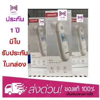 เครื่องวัดอุณหภูมิอินฟราเรด Yuwell YT-2 Infrared Thermometer