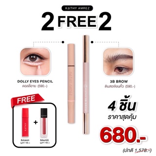 2 Free 2 KATHY DOLLY EYE PENCIL ปากกาดอลลี่อาย+ดินสอเขียนคิ้ว3IN1 แถมฟรี มินิแมทลิป(เลือกสีได้)+มินิเวลเวทลิป