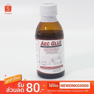 AEC GLUE น้ำยาเชื่อมแผ่นอะคริลิค ไม่เกิดคราบขาวและฟองอากาศ เซ็ตตัวเร็ว บรรจุ 110g AEC GLUE For ACRYLIC