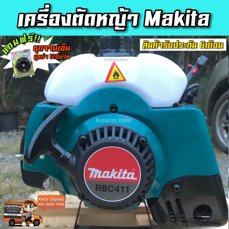 แถมฟรี จานเอ็น เครื่องตัดหญ้า มากิต้า Makita/ โรบิ้น สีแดง Robin NB411 2จังหวะ นำเข้าใต้หวันเกรดA