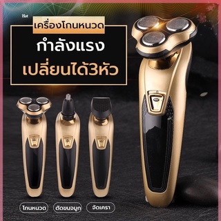 เครื่องโกนหนวดไฟฟ้า 3D 3 in 1 ที่โกนหนวดไฟฟ้า มีดโกนหนวดไฟฟ้า เปลี่ยนได้3หัว ตัดขนจมูก เล็มเครายาว โกนหนวด ชาร์จแบตได้