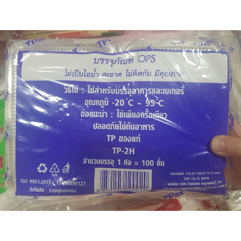 กล่องใส TP-2H กล่องใสใส่ขนม / ข้าว จำนวน 100 ใบ