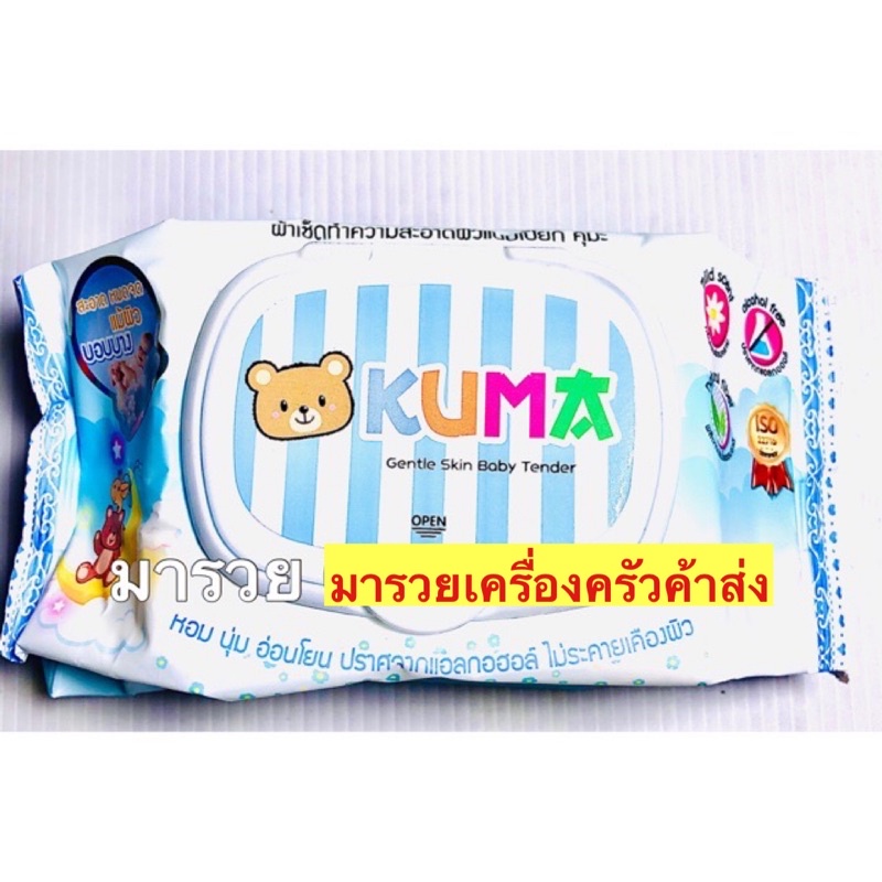ทิชชู่เปียก คุมะ กระดาษเปียก KUMA (ยกลัง ชิ้นละ 15 บาท)