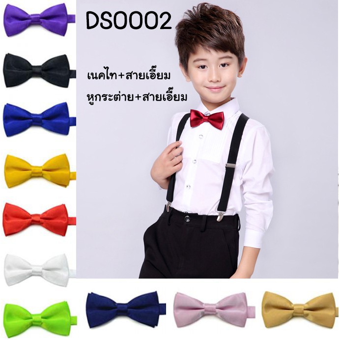 [พร้อมส่ง] 1+1=2ชิ้น เซ็ทเสริมหล่อเด็กผู้ชาย จับคู่หูกระต่ายทักซิโด้และสายเอี๊ยม (1เซ็ต=2ชิ้น) DS0002