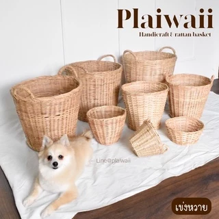 พร้อมส่ง ✅ ตะกร้าหวาย เข่งหวาย ตะกร้าใส่ผ้า ตะกร้าเสื้อผ้า เข่งใส่ผ้า
