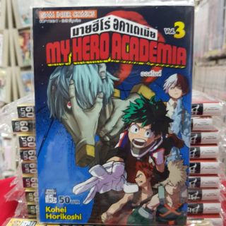 MY HERO ACADEMIA มายฮีโร่ อคาเดเมีย มือหนึ่ง เล่มที่ 3