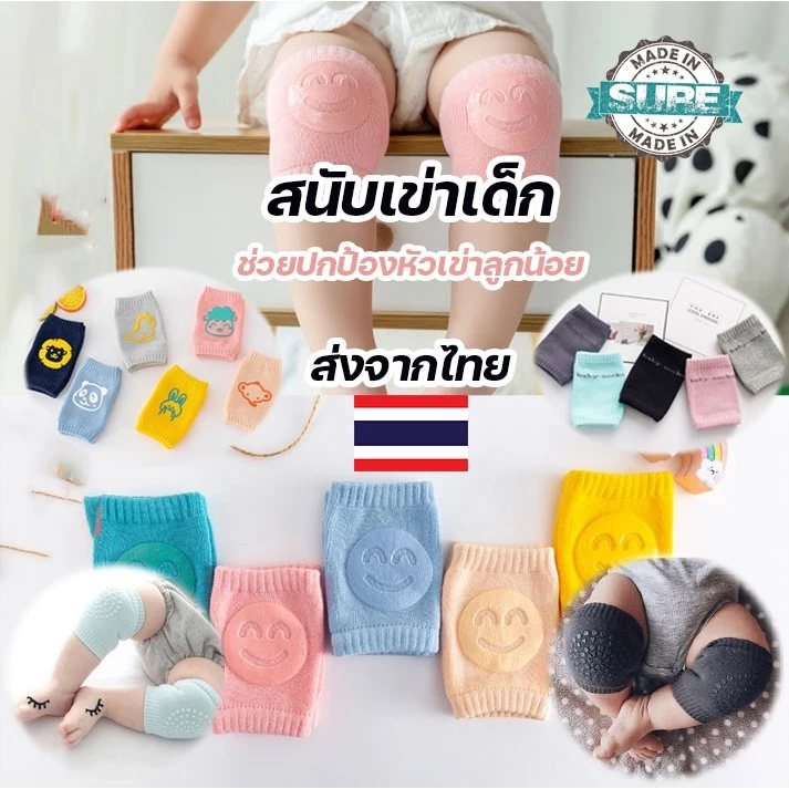 ปลอกเข่ารองคลานเด็ก สนับเข่ากันลื่น นุ่มสบาย ระบายอากาศดี ป้องกันหัวเข่าถลอก