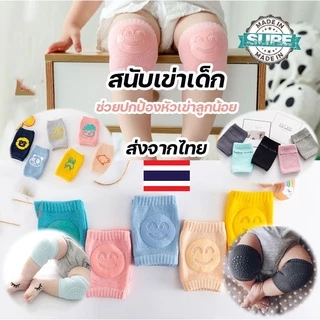 ปลอกเข่ารองคลานเด็ก สนับเข่ากันลื่น นุ่มสบาย ระบายอากาศดี ป้องกันหัวเข่าถลอก