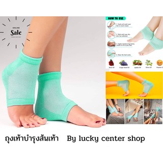 Vitamin Gel Socks ถุงเท้าบำรุงส้นเท้า ช่วยบำรุงส้นเท้าที่แตก