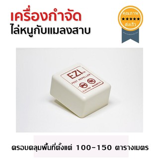 เครื่องกำจัดและไล่หนูกับแมลงสาบ (ส่ง​เร็ว​ ส่งจากไทย)