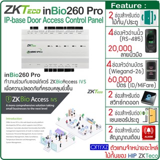 ZKTeco inBio260 Pro Wiegand Controller บอร์ดวีแกนรองรับทั้งบัตรและลายนิ้วมือ ควบคุมประตูหรือไม้กั้นรถยนต์ 2 ประตู