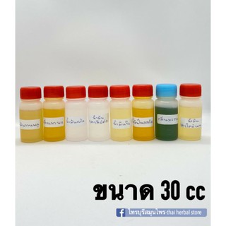 น้ำมันหอมระเหย หัวเชื่อกลิ่นต่างๆ ขนาด 30cc (ชุด1)