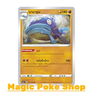 นามาซูน (C/SD) ต่อสู้ ชุด ซอร์ดแอนด์ชีลด์ การ์ดโปเกมอน (Pokemon Trading Card Game) ภาษาไทย