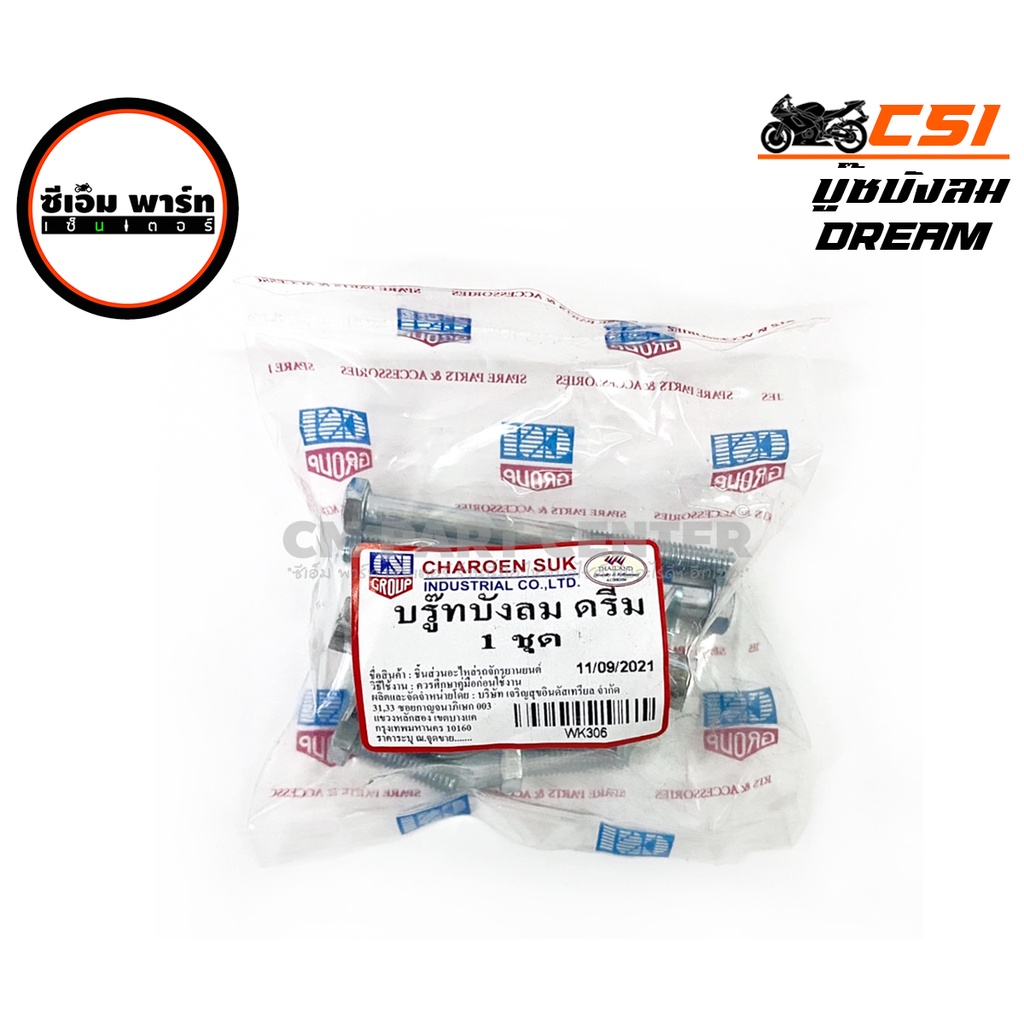 บู๊ทบังลม ดรีม DREAM , Y80M ทั้งชุด บู๊ชบังลม อะไหล่มอเตอร์ไซค์ แข็งแรง ทนทาน สินค้าคุณภาพ