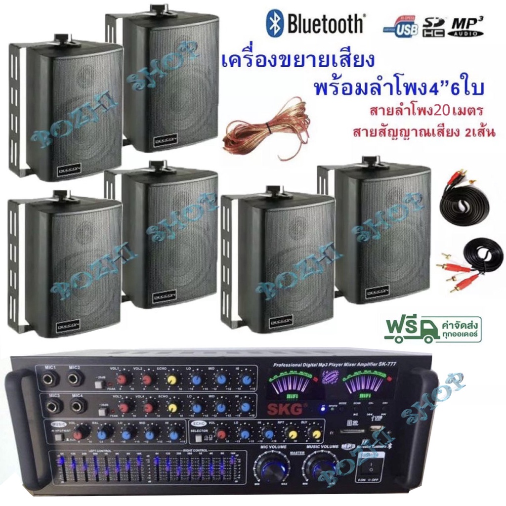 แอมป์ขยายเสียง พร้อมลำโพงแขวน6ใบ ชุดลำโพงเครื่องเสียง ห้องอาหาร ประชาสัมพันธ์ ห้องประชุม ห้องเรียน ร