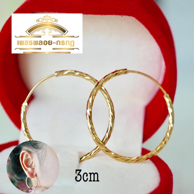 ต่างหูหุ้มทอง24k 💢ลดราคาพิเศษ💢 ห่วง3เซ็น ตัดลาย